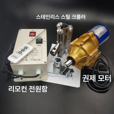 비닐하우스 자동개폐기 셔터 측면 농장 필름, 1단 제어 1세트 리모컨포함