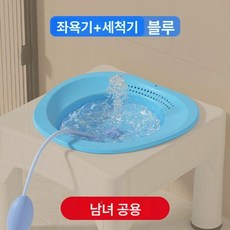 플라스틱 기 비데 치항 치질 임산부 좌욕 대야 가정용 좌훈기, 블루+세척기, 1개