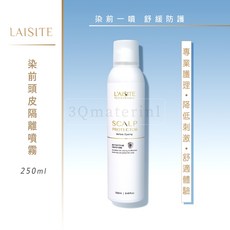 LAISITE 染前頭皮隔離噴霧 250ml - 專業護理 降低刺激 舒適體驗, 1個