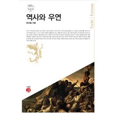 歷史與偶然, 路, 崔成哲 著