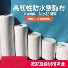 聚酯纖維防水布：屋頂、地面、彩鋼瓦裂縫修補，防凍耐曬，防開裂, 1個, 20米,5公分