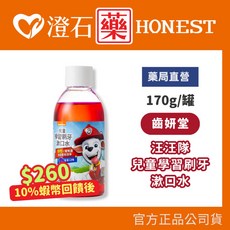 Lab52 齒妍堂 汪汪隊兒童學習刷牙漱口水 葡萄口味 (170g/瓶), 1個