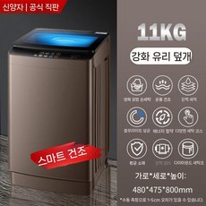 드럼 세탁기 운동화 빌라 호텔 오피스텔, 11KG 유리 커버+자연건조+청색광