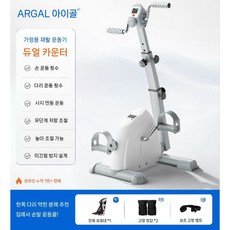 실내자전거 재활운동기구 헬스 다리 운동기구 홈트 사이클, 올인원 손+다리+보호장비 1개