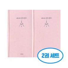 자문자답 세가지 감사 일기 2권세트, 2개, 핑크