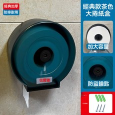 酒店大卷紙盒壁掛式廁所帶鎖免打孔防水商用家用紙巾架大盤捲紙筒, 1個, 透明茶(打孔安裝):如圖