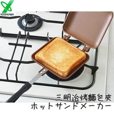 Yoshikawa 瓦斯爐專用 雙面烤吐司機 三明治烤盤, 1個