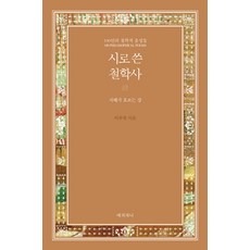 以詩寫成的哲學史：100位哲學家的哲學之聲 | 智慧流淌的江河, Epiphany, 李秀晶
