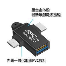 Type-C MicroUSB 二合一 OTG 轉接器 轉接頭 大USB 擴充埠 外接螢幕 外接設備, 1個, TC/MicroUSB二合一OTG轉接頭
