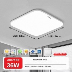 거실 LED 전등 슬림형 눈보호 전광 스펙트럼 조명, 사각 40cm 솔리드 화이트 36W