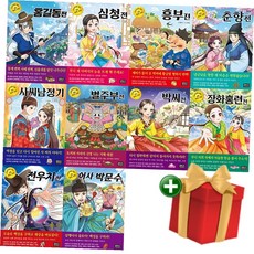 은하수 초등학생을 위한 우리 고전 1-10권 세트+랜덤선물