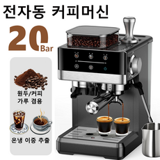2026 신형 전자동 커피머신 커피그라인더 에스프레소 아메리카노 라떼 카푸치노 제조 가능 1년 무료 A/S, 검정색, KF5520