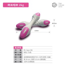 B 減脂啞鈴, 1個, 【減脂啞鈴】2KG (1KGX2 一對)