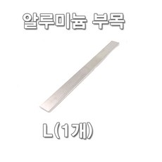 ##aluminum splint## 알루미늄 부목 (1ea)(사이즈선택구매 S/M/L/XL) 알루미늄 스프린, 1개, L(2.5cm x 30cm)