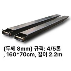 머스코 지게차 연장 포크 보호 슬라이드 덧발 철제 발포크 커버, 1개