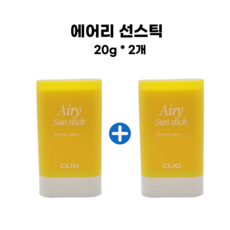 클리오 에어리 선스틱