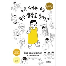 우리 아기는 지금 무슨 생각을 할까?, 빈티지하우스, 려원기