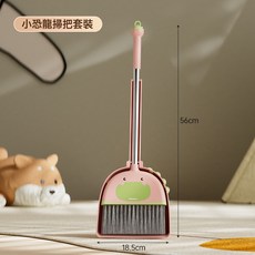 卡通恐龍掃把套裝迷你可愛家用清掃兒童家務掃帚學生宿舍清潔工具, 1個, 粉色掃把套裝:1個