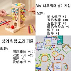 관찰력 인지력 상승 가족게임 나무 막대기 균형 잡기 게임 집중력 훈련 장난감, 3-in-1스틱드로잉게임+링스틱퍼즐