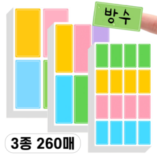 집으로프레시 방수 견출지 컬러 스티커, 3종 세트, 1세트, 260개입 3종 세트, 1세트, 260개입