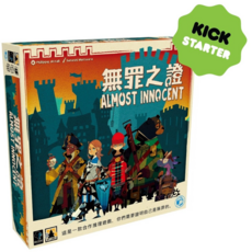 <孩子王桌遊> 正版桌遊 無罪之證 Almost Innocent 繁體中文版, 1個