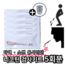 래피젠 니코틴 검사기 소변 타액 검사 키트, 5개, 1테스트