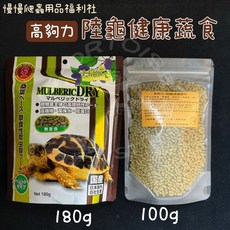 《慢慢爬》高夠力陸龜健康蔬食 陸龜桑葉飼料 適口性佳 草食性爬蟲蜥蜴, 1個, 180g原廠包裝