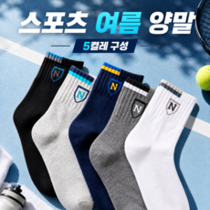 남자 스포츠 양말 남성 양말, 5세트, 그레이