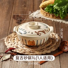 川島屋日式砂鍋煲 耐高溫乾燒陶瓷湯鍋 適用煤氣竈, 復古砂鍋1L(1人適用), 1個