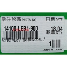 光陽 G5 125 雷霆125 凸輪軸 零件號碼: 14100-LEB1-900 台灣製造, 1個