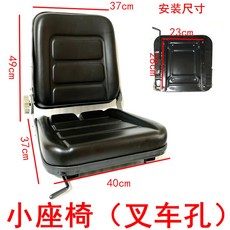 등받이 트랙터의자 24CM 트랙터 트렉터 의자 농기계 가죽 포크레인 지게차의자 굴삭기, 블랙 미니 시트 23x28 포크 홀, 1개