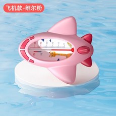 可愛飛機造型寶寶洗澡水溫計，精準測量水溫，安全無毒材質，趣味洗澡玩具, S399-粉