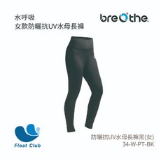 Breathe. 女性防寒水母褲 2.5mm 3mm 1mm 厚度 抗UV 自由潛水防寒衣, 黑, 防曬抗UV水母長褲