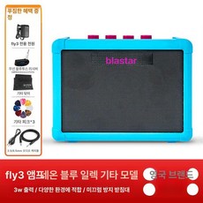 블랙스타 블루투스 호환 미니앰프 일렉기타 연습용, fly3 레인보우 블루, 기본 색상