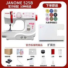 推薦日本JANOME真善美525A多功能迷你小型電動衣車鎖邊縫紉機颱式家用joe182450, 525b縫紉機 官方標配