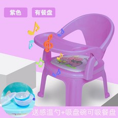寶寶餐桌椅 叫叫椅 帶餐盤吃飯椅 學坐椅 兒童靠背座椅子 家用多功能椅, 帶餐盤紫色+吸盤碗+感溫勺