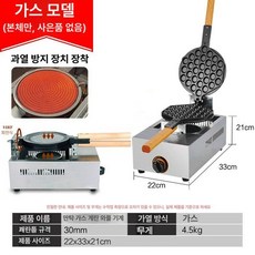업소용 와플기계 메이커 간식 제조기 본체 전기식 에그, 가스 화염차단포함 본체만, 기본 색상