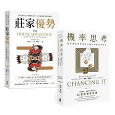 莊家優勢 機率思考套書：數學天才機率思維，助您掌握商業與人生優勢, 大牌出版