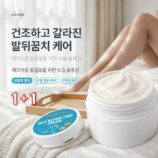 디알모아 풋크림 실크 리페어 발 보습 영양 공급 크림, 30g, 2개, 1개입