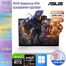 에이수스 2025 ROG 제피러스 G14 라이젠9 지포스 RTX 5080, 플래티넘 화이트, 2TB, 64GB, WIN11 Home, GA403WW-QS115W