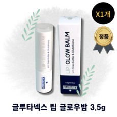 [정품100%] GLUTANEX LIP GLOW BALM 글루타넥스 립 글로우밤 입술보호 입술탄력 입술진정 속촉겉탱 촉촉함 각질케어 올인원립케어 고보습립밤 안티에이징립케어, 3개, 3.5g