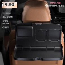 뒷좌석테이블 차량용 취식용 영상시청용 보조 선반 다용도거치대, 99% 기재 범용 A, 1개