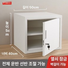철제 수납함 약통 보관함 틴케이스 수납 다용도 정리함, 1.4mm, 화이트 45길이50깊이40 선반 1개 포함