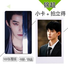 錦超周邊小卡不重復自製3寸圓角拍立得相片學生禮物愛豆周邊追星必備, 鐳射膜50張小卡+50張拍立得,卡冊