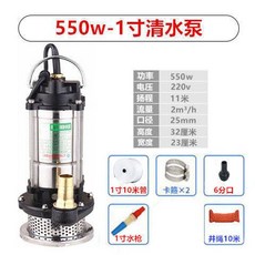 지하수 관정 심정 하수 펌프 가정용 수중 양수 모타 수영장 미니물펌프, 550W 1인치 클린펌프 4m, 1개