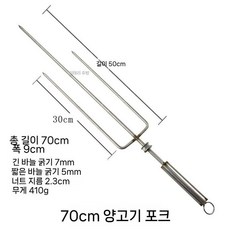 픽바이 양꼬치 꼬챙이 스테인레스 삼지창 포크 스틸 구이 바베큐, C. 램 포크 다리 70cm(롱 포크)