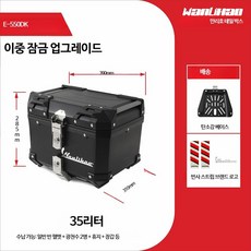 대용량 오토바이 테일박스 소형 스쿠터 전기자전거 후방박스 수납박스 탑박스, L