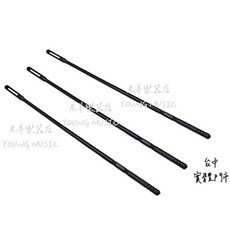 老羊樂器店 通條棒 清潔棒 管樂清潔工具 ABS材質, 1個