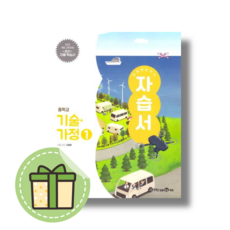 미래엔 기술가정1 자습서 중1~2 (2026년)(최신간)(신속발송), 김경희 공저