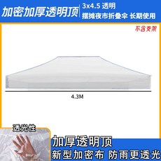 방수 투명텐트 보온천막 포장마차 야외카페 자바라 비닐하우스 캐노피, 3*4.5 투명 천을 두껍게 하다